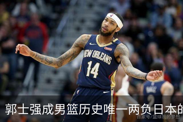 郭士强成男篮历史唯一两负日本的主教练！记者：杜锋接手吧，想不到还有谁了