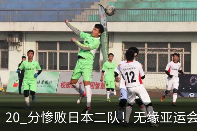 20 分惨败日本二队！无缘亚运会决赛，中国男篮正在被全面甩开